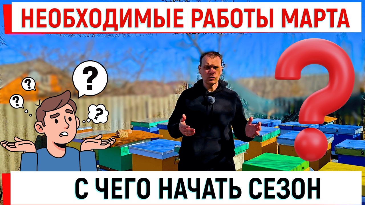 Необходимые работы марта. С чего начать сезон?