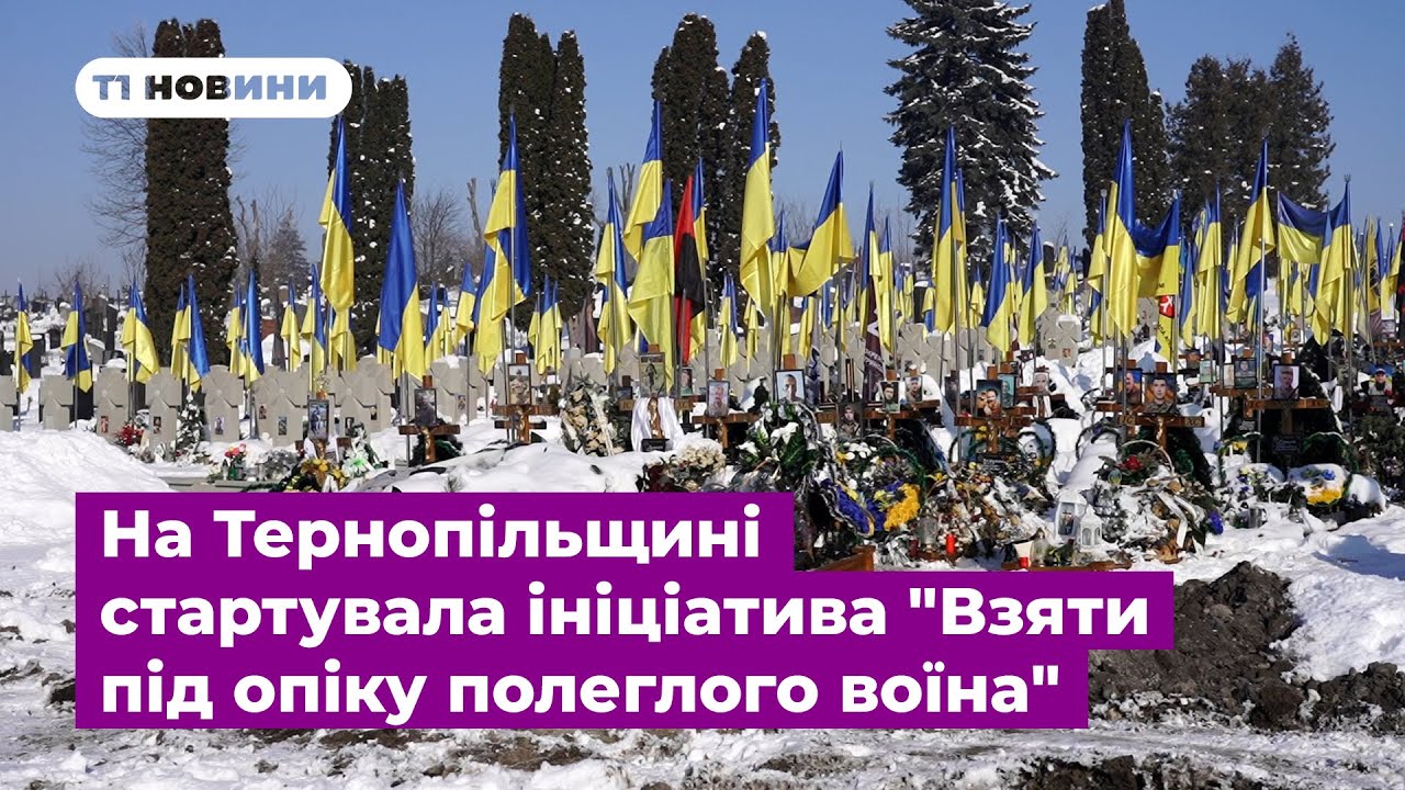 На Тернопільщині стартувала ініціатива 