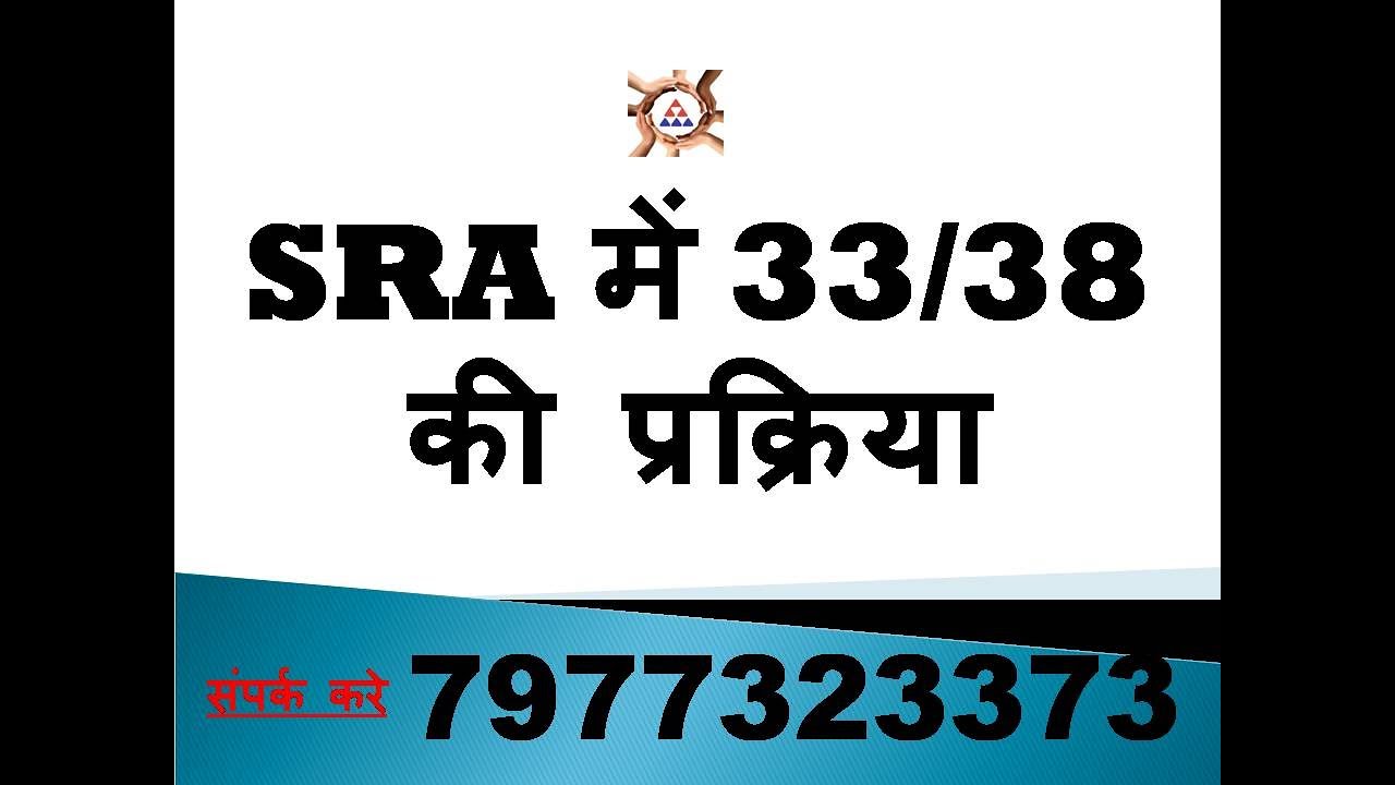 SRA में 33 38 की प्रक्रिया by Thakur Mukesh Singh Ex Commando NSG SRA Information