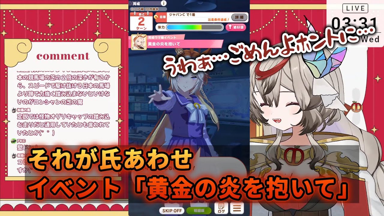 【ウマ娘】それが氏あわせ　イベント「黄金の炎を抱いて」【切り抜き】