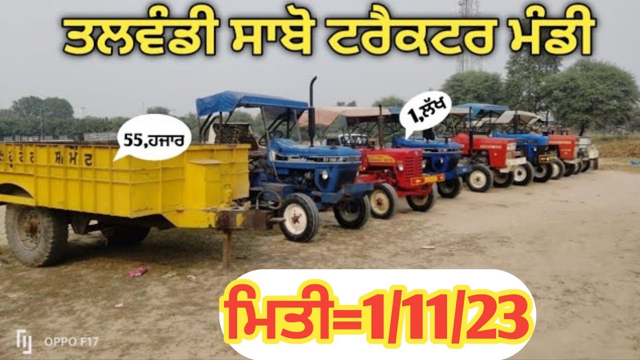 Talwandi sabo tractor Mandi तलवंडी साबो ट्रैक्टर मंडी ਤਲਵੰਡੀ ਸਾਬੋ ਟਰੈਕਟਰ ਮੰਡੀ #tractor 1 November 23