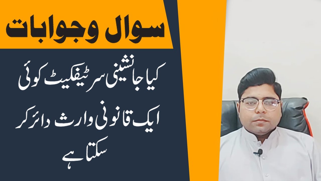 Can any Legal Heir apply for Succession Certificate under Pakistani Laws