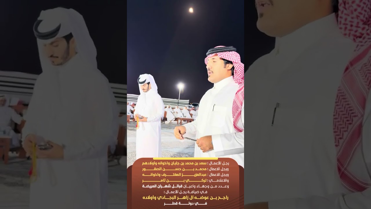 رجل الأعمال : سعد بن محمد بن جلبان ومن رافقه  في ضيافة رجل الأعمال : راجح بن عوضه البجادي وأولاده