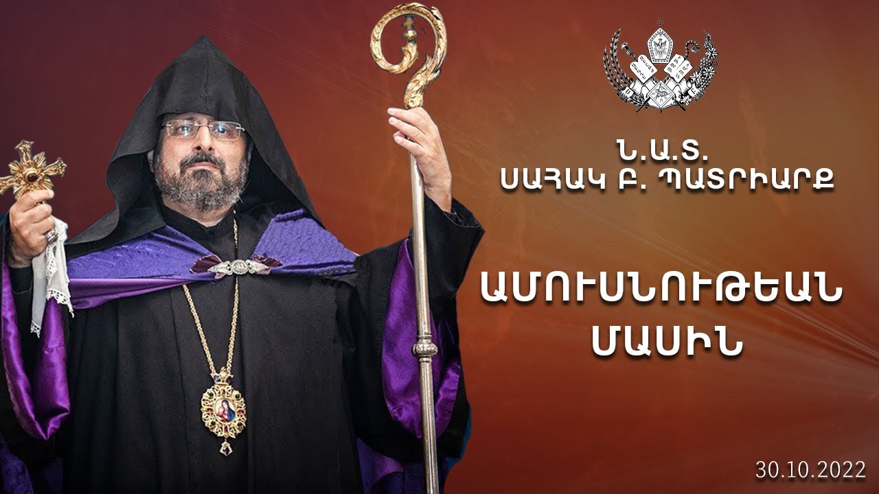 Ամուսնութեան Մասին - 30.10.2022
