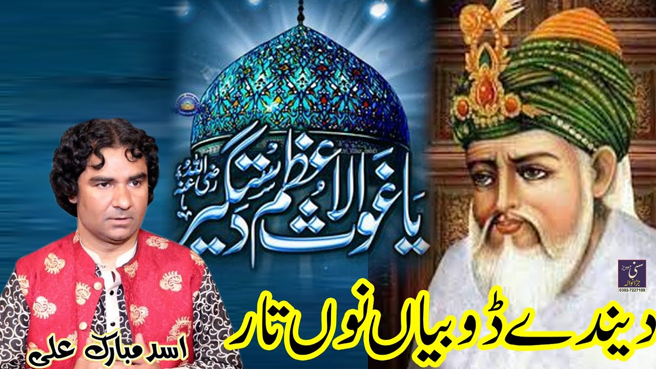 Ghous e Azam Qawali | Gous E Azam Sayoun Mera Dubyan Nu Tar Qawali |Asad Ali Khan Qawal |SunnyStudio