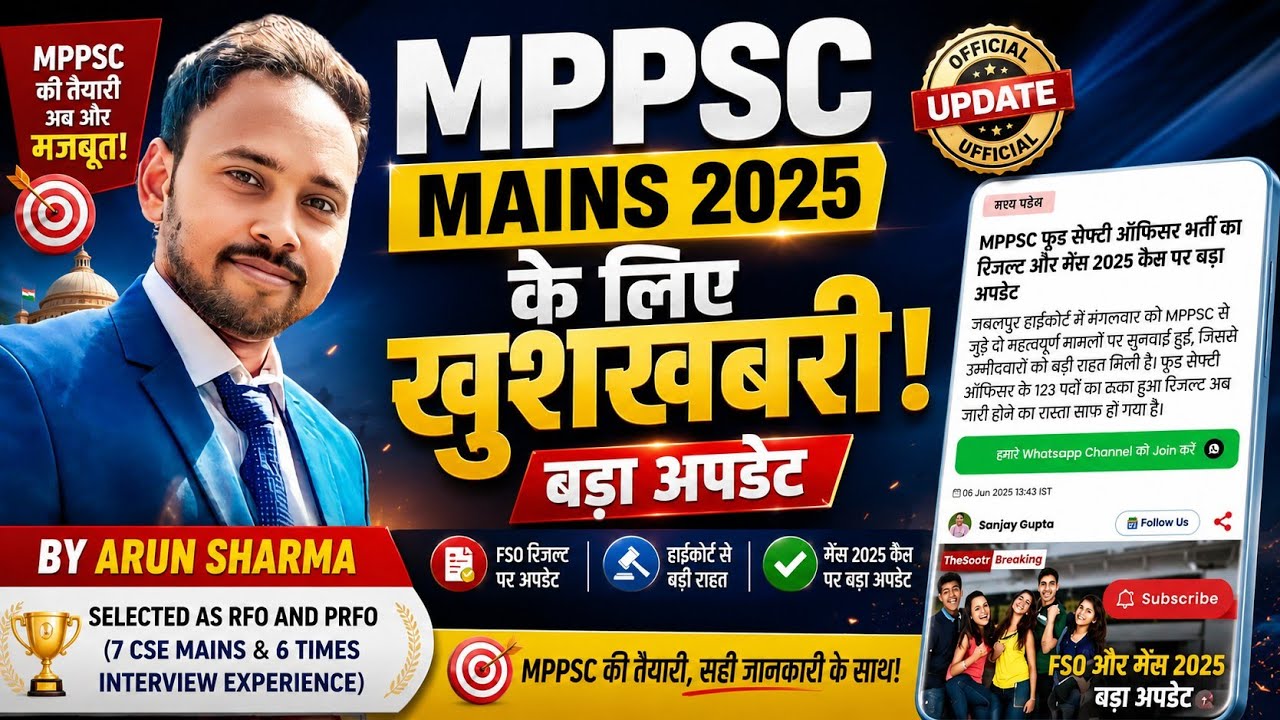 MPPSC Mains 2025 Update | When will the MPPSC Mains 2025 Exam be held?