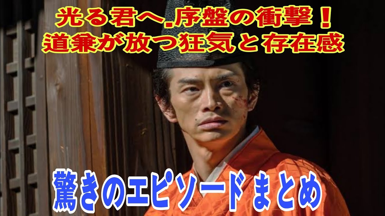 光る君へ」序盤を盛り上げたヒール・道兼の魅力とは？―玉置玲央が演じる複雑で奥深いキャラクターに迫る
