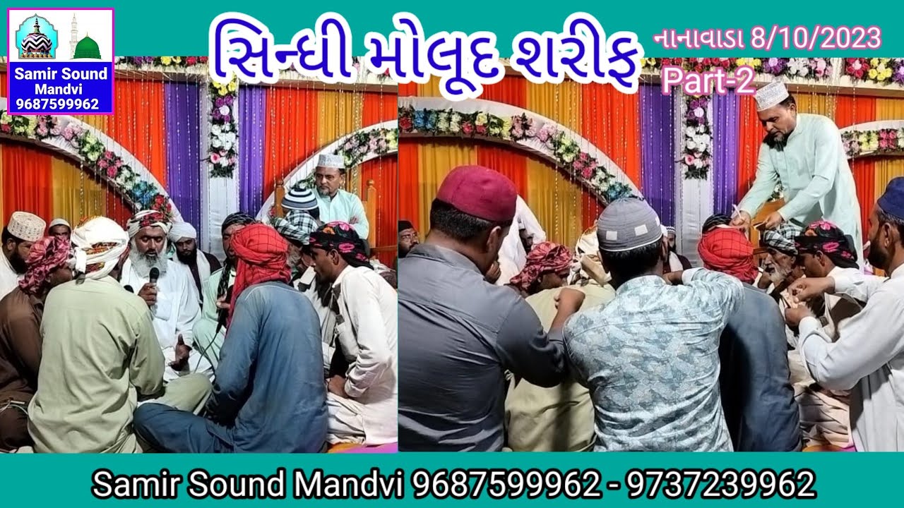 Sindhi Molood Sharif || Part-2 || At Nanavada Abdasa 8/10/2023 || Samir Sound Mandvi 96875 99962