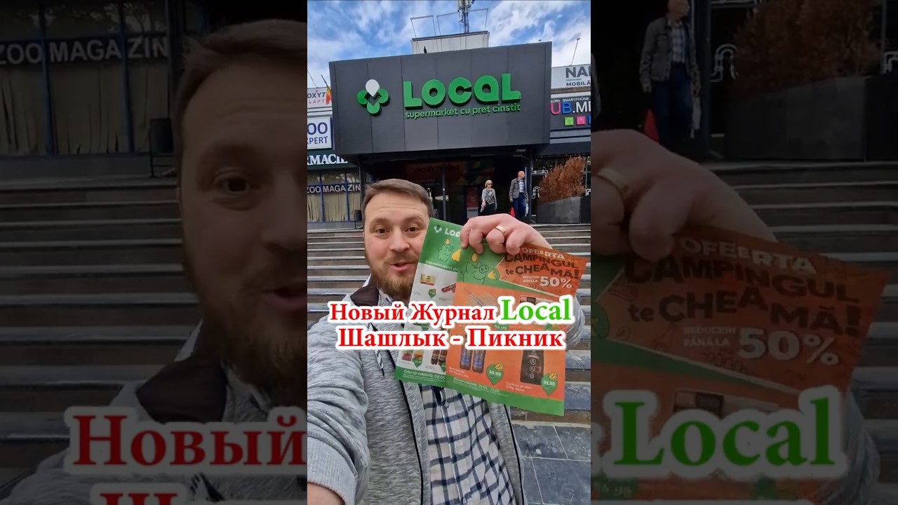 🛒🔥Новый Журнал Local🍗🥩#chișinău #обзор #dnevnik_moldovana #еда #скидки #food #едакишинев #рецепт #ем