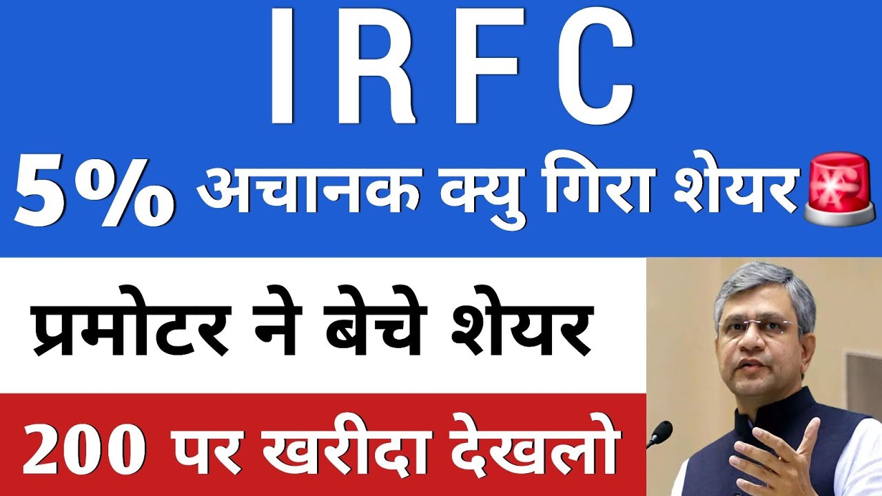 IRFC Share Latest News🚨 | Irfc Share🚨  Irfc Share News Today | Irfc | Rvnl Share | Ircon Share News
