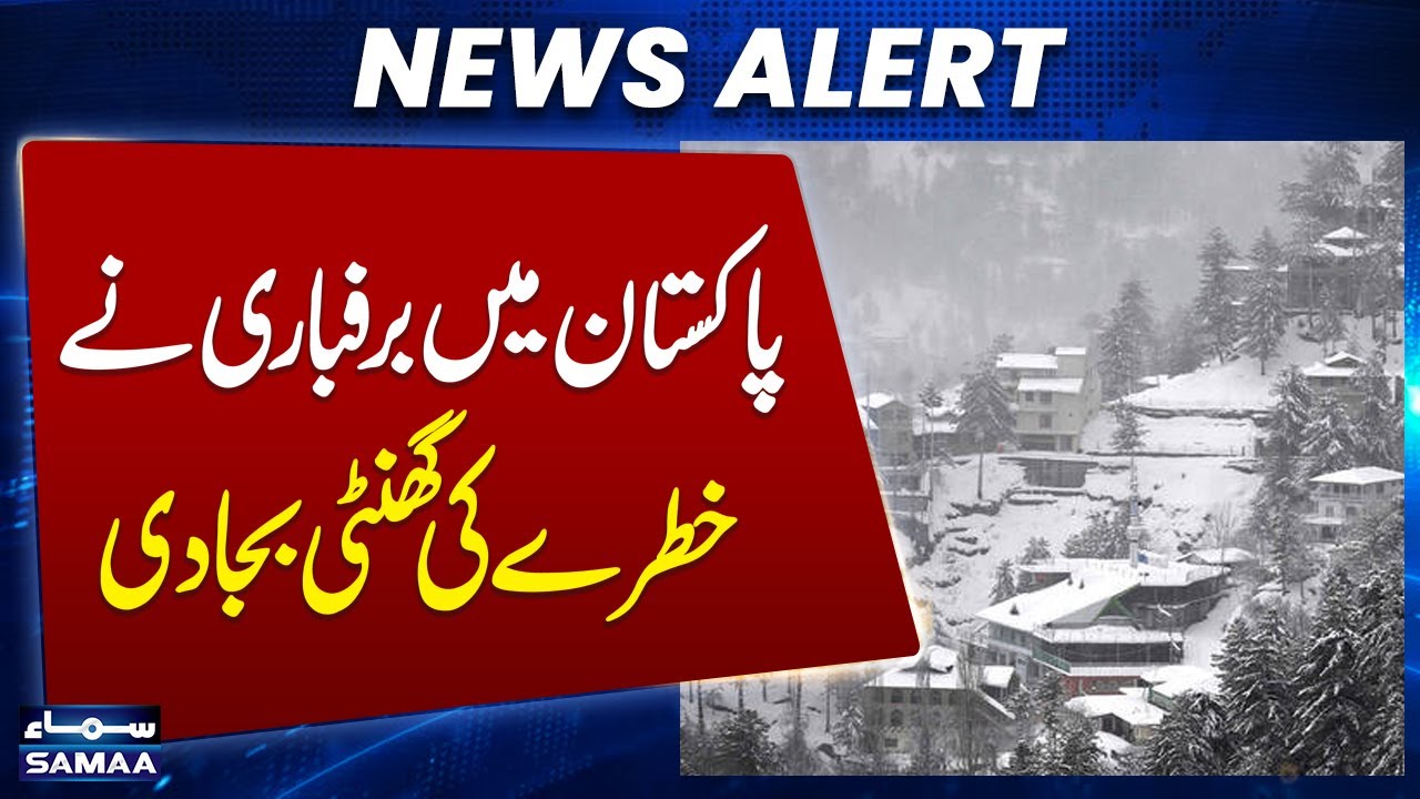 Pakistan's snowFall Update | High Alert Situation in Balochistan | Heavy Snowfall in Muree