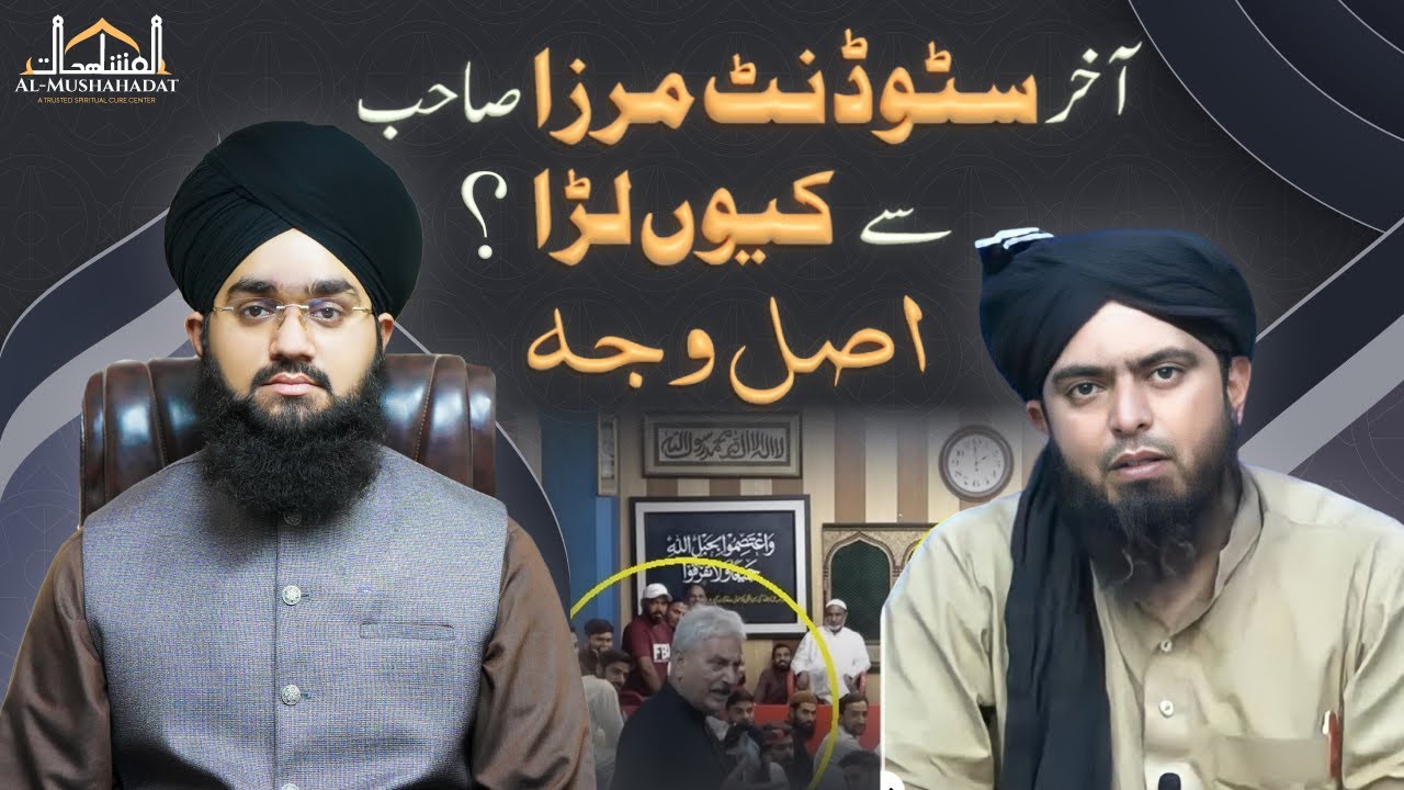 Engr. Ali Mirza ka Student akhir Q lara ? Asal Wajah | Mufti Mushahid Hussain | Engr. Mirza