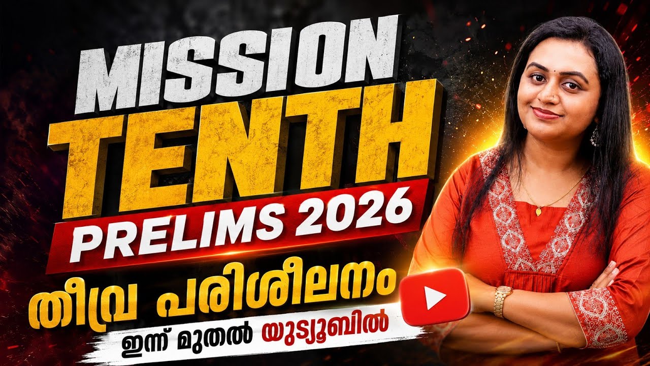 KERALA PSC 🔥 MISSION TENTH PRELIMS 2026 | PSC PREVIOUS QUESTIONS WITH RELATED FACTS | Harshitham