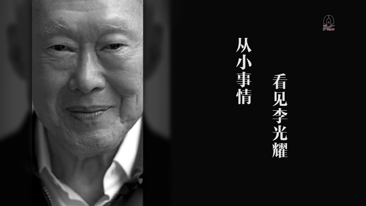 李光耀 - 新加坡的国父