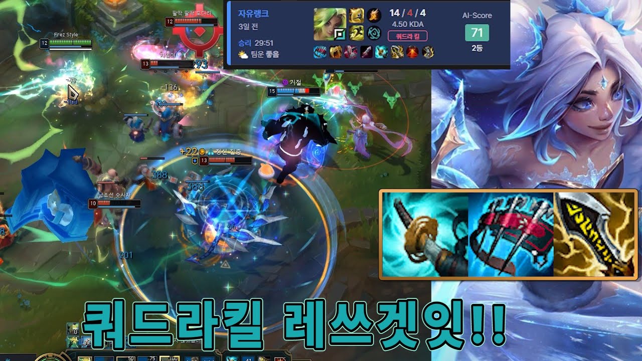 죠지아 ｜롤｜LOL｜쿼드라킬 ㄱㅏㅅㅔㅇㅣ !! ｜제리｜ [ep. 100]