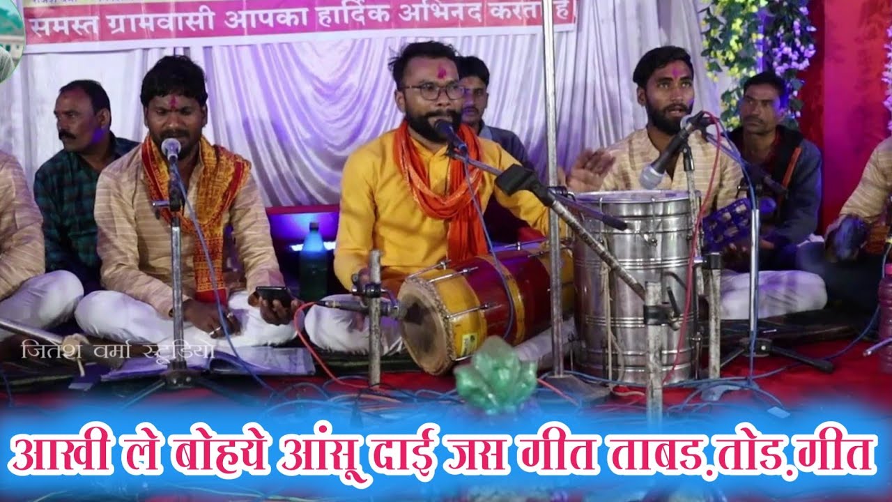 आंखी ले बोहये आंसू दाई जस गीत ताबड़ तोड़ गीत || Jas Jhanki pratiyogita 2022