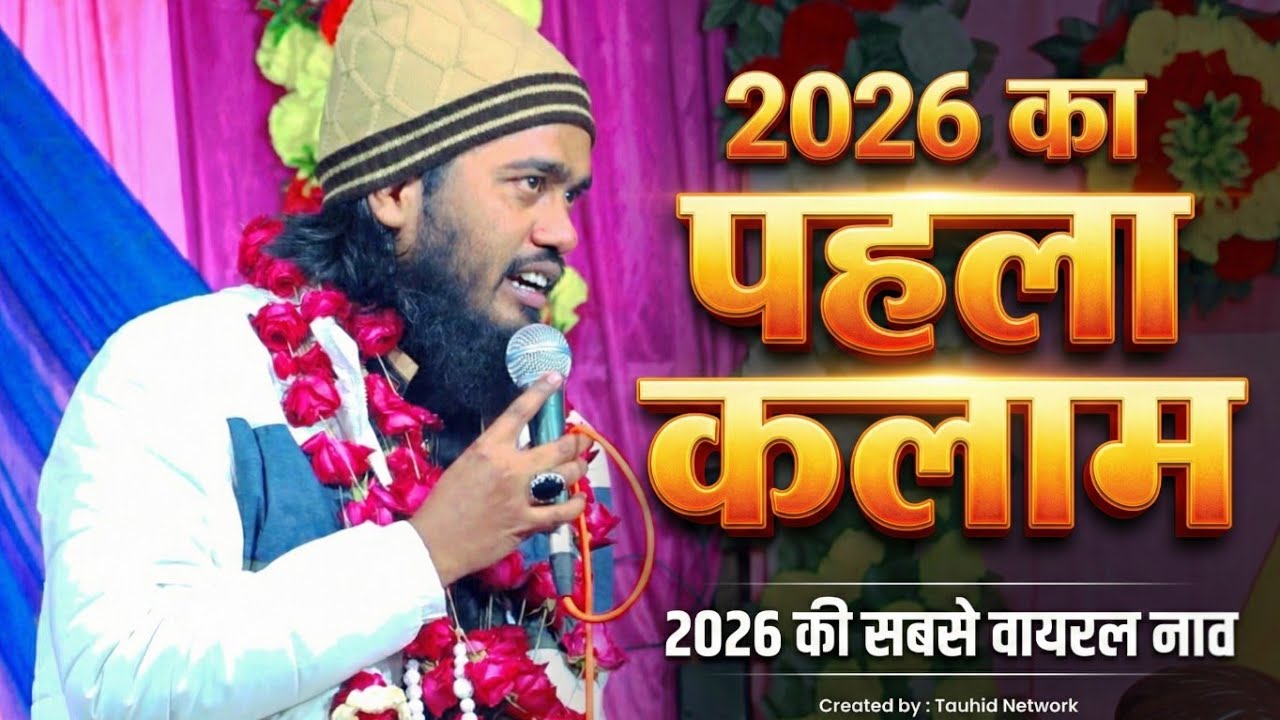 2026 Ka Pehla Kalam | Noor Ali Noor Kanpuri Ki Zabardast Naat | Fatehpur Jalsa 2 Feb 2026 