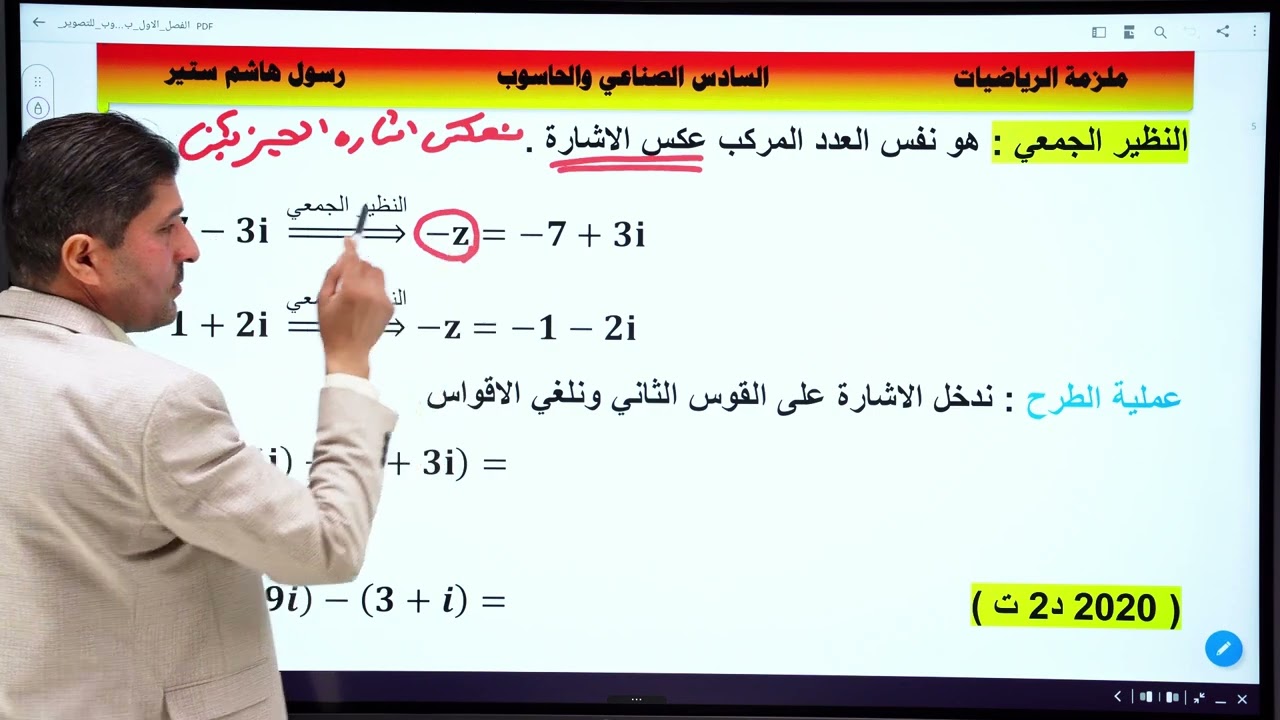الفصل الاول (محاضرة 2) ... رياضيات صناعي وحاسوب