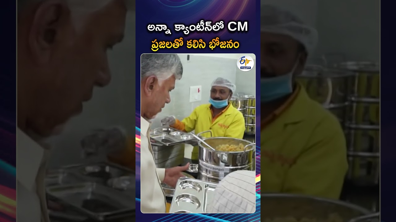 CM Chandrababu Naidu Inaugurates Anna Canteen In Palnadu And Shares Meal With Locals