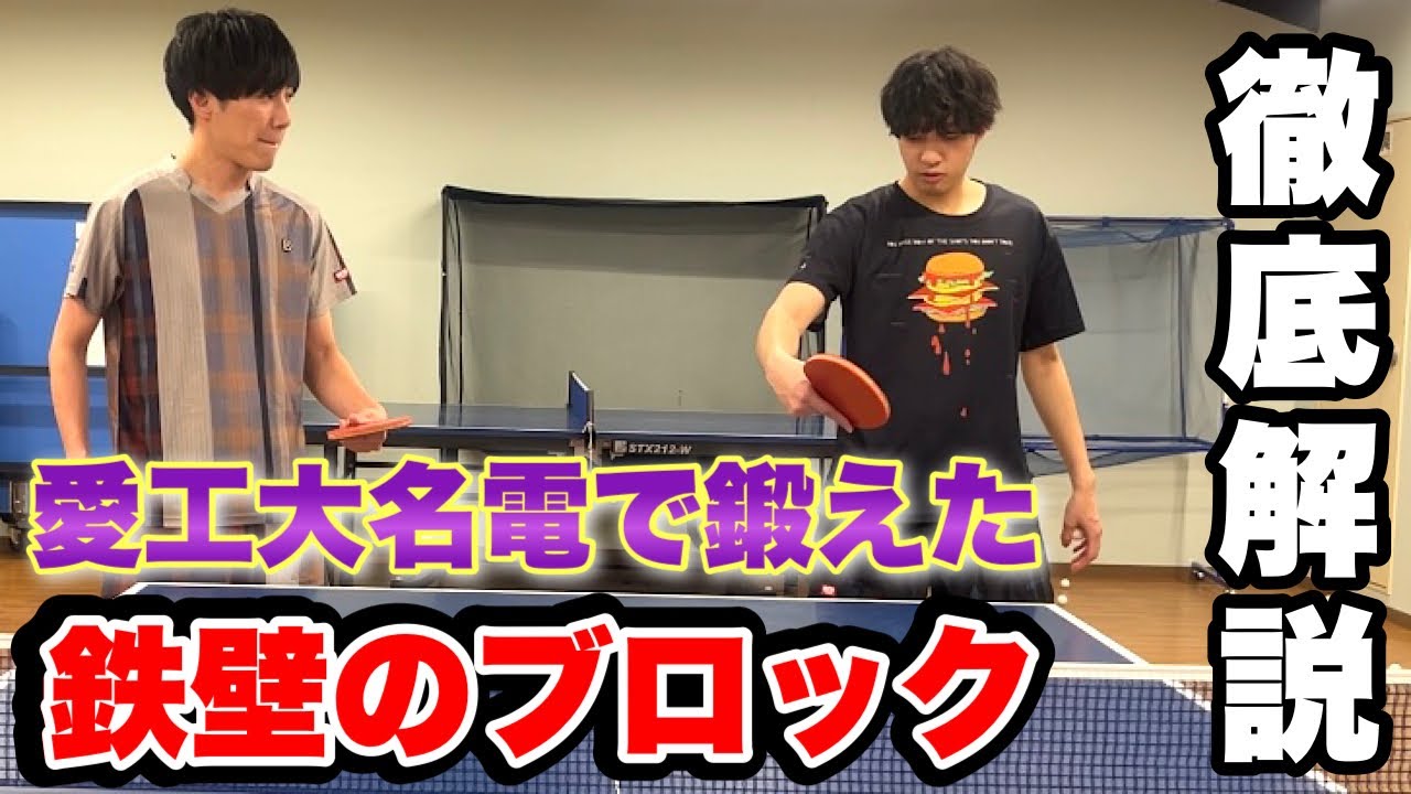 愛工大名電出身！橋本選手の得意技『鉄壁ブロック』『高速カウンター』を伝授してもらいました