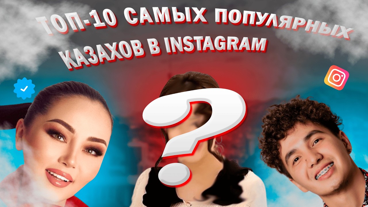 Топ-10 казахстанцев, которые взорвали Instagram — №1 вас удивит!