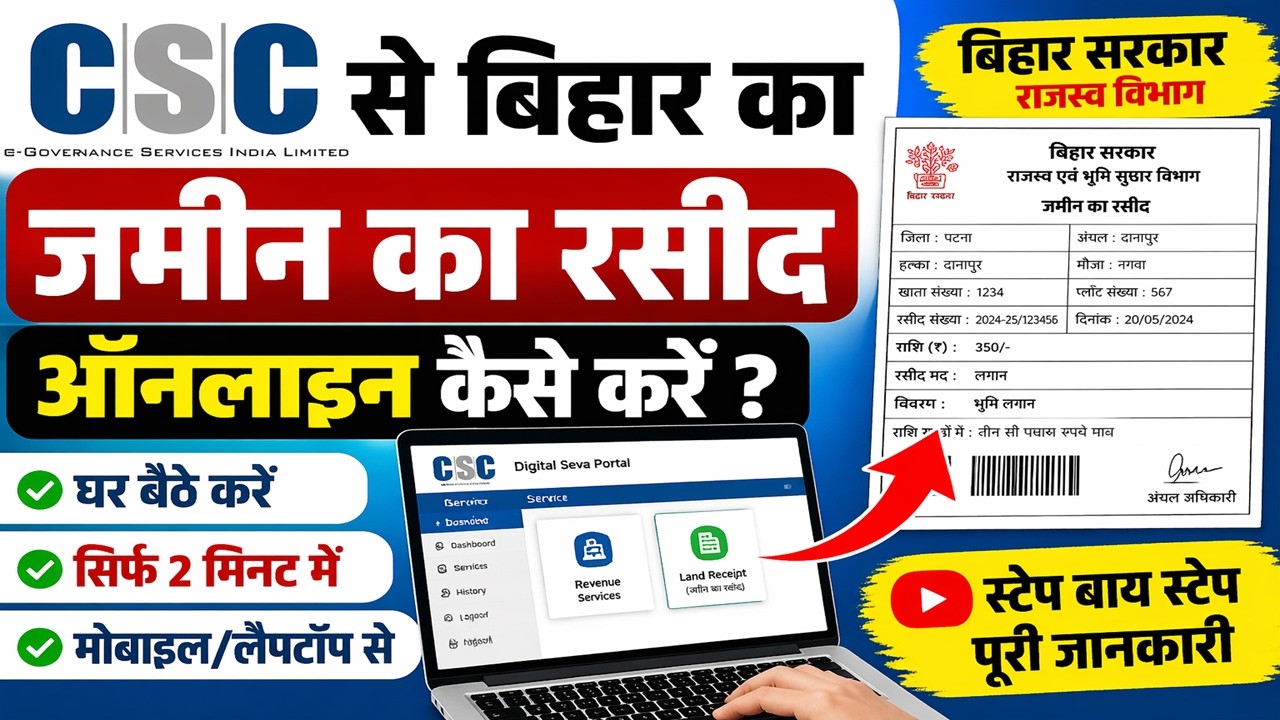 CSC से बिहार का जमीन का रसीद ऑनलाइन कैसे करे | CSC SE BIHAR KA JAMIN KA RASID ONLINE KAISE KATE 2026