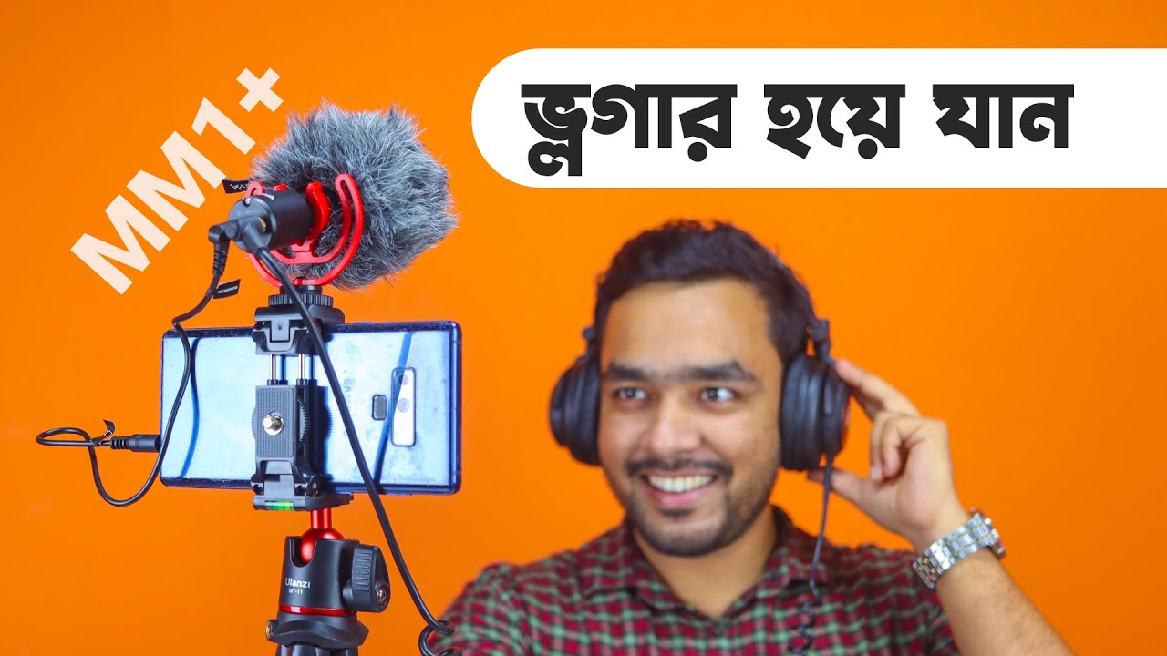 বাইরে ভিডিও করলে নয়েজ হবে না আর | ft Boya MM1 Plus Super cardioid Shotgun Microphone | BDSHOP