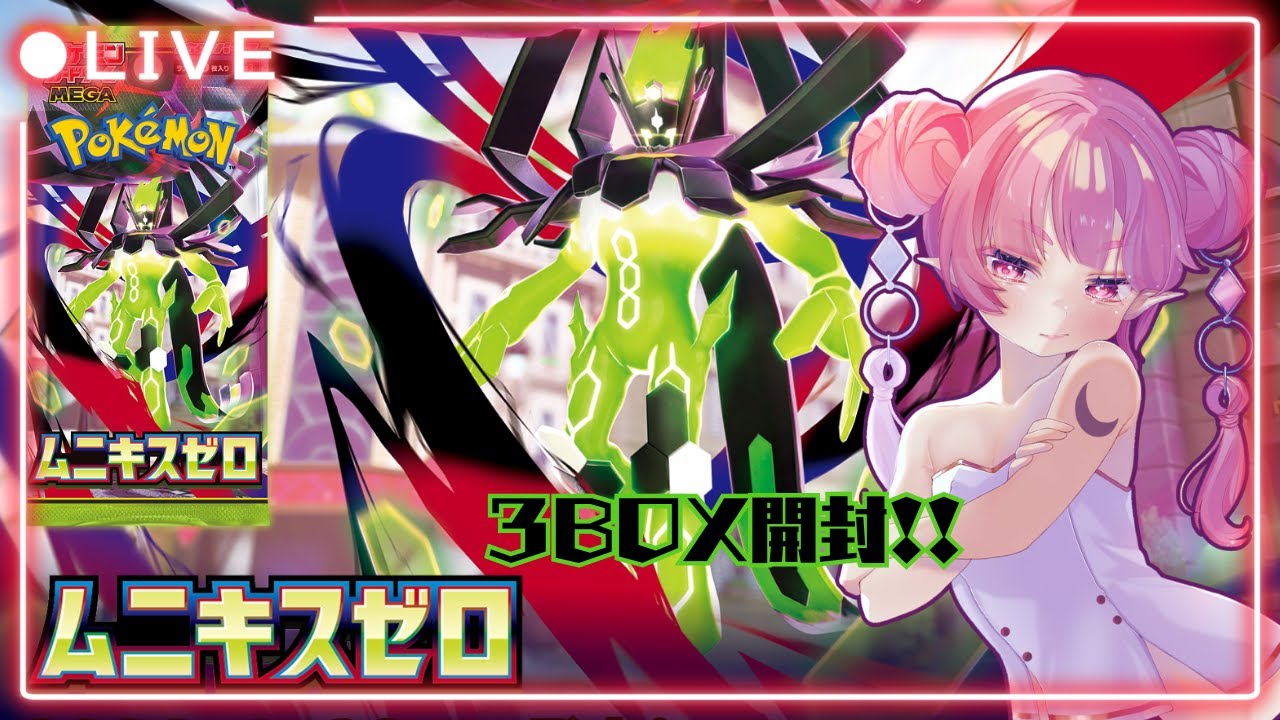【#ポケモンカード  開封】#ムニキスゼロ 3box開封！！