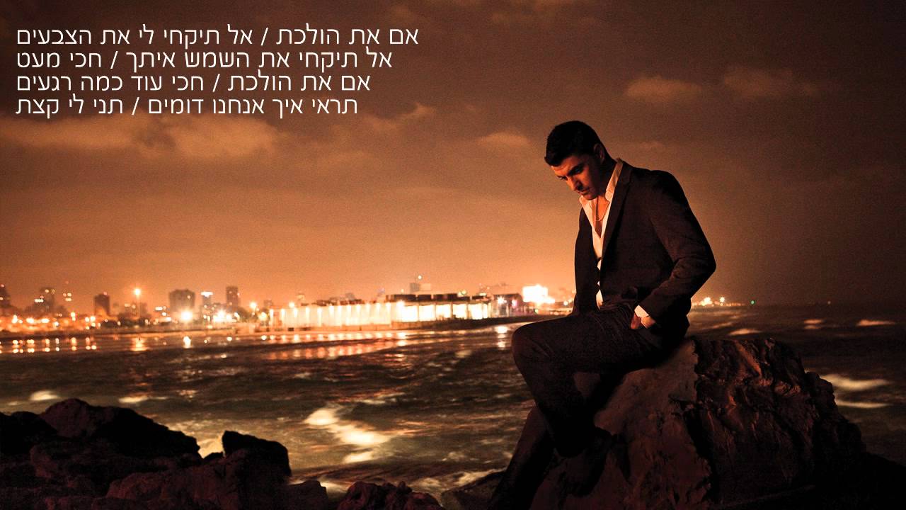 משה פרץ - אם את הולכת - Moshe Perez - Im At Holechet