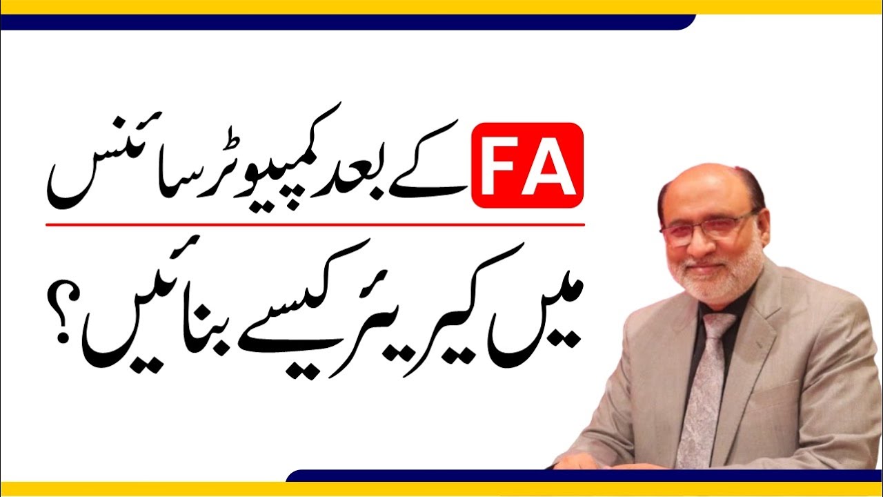 Computer Science & Information Technology career after FA | ایف اے کے بعد کمپیوٹر سائنس میں کیریئر