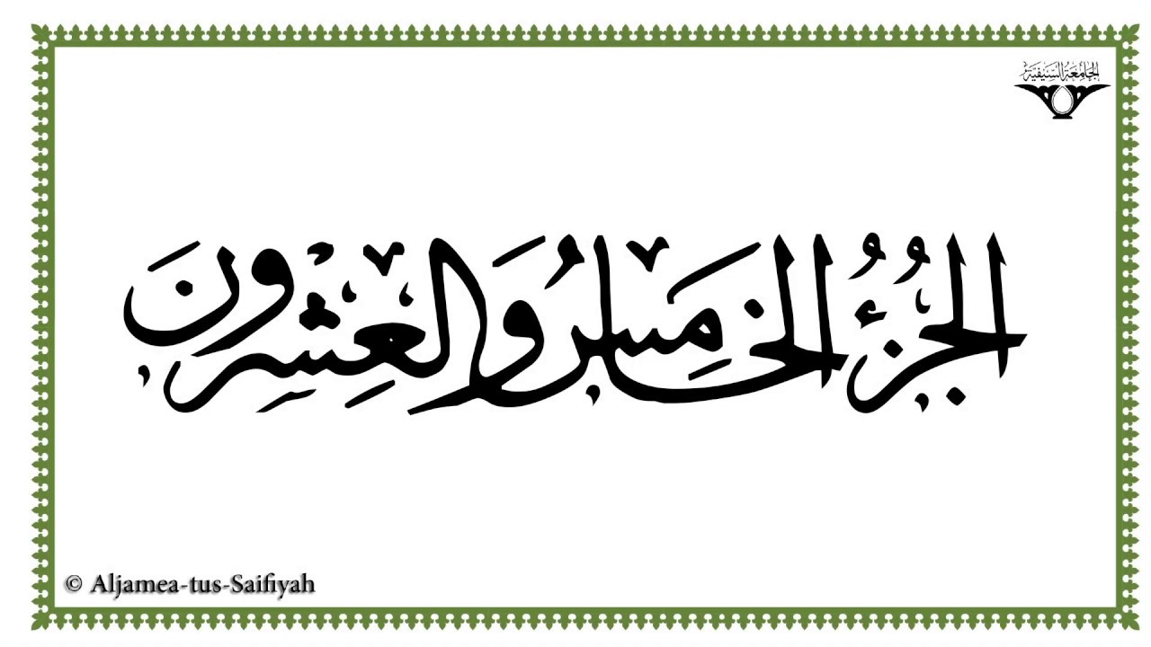 Juz 25 - Al-Mushaf al-Murattal