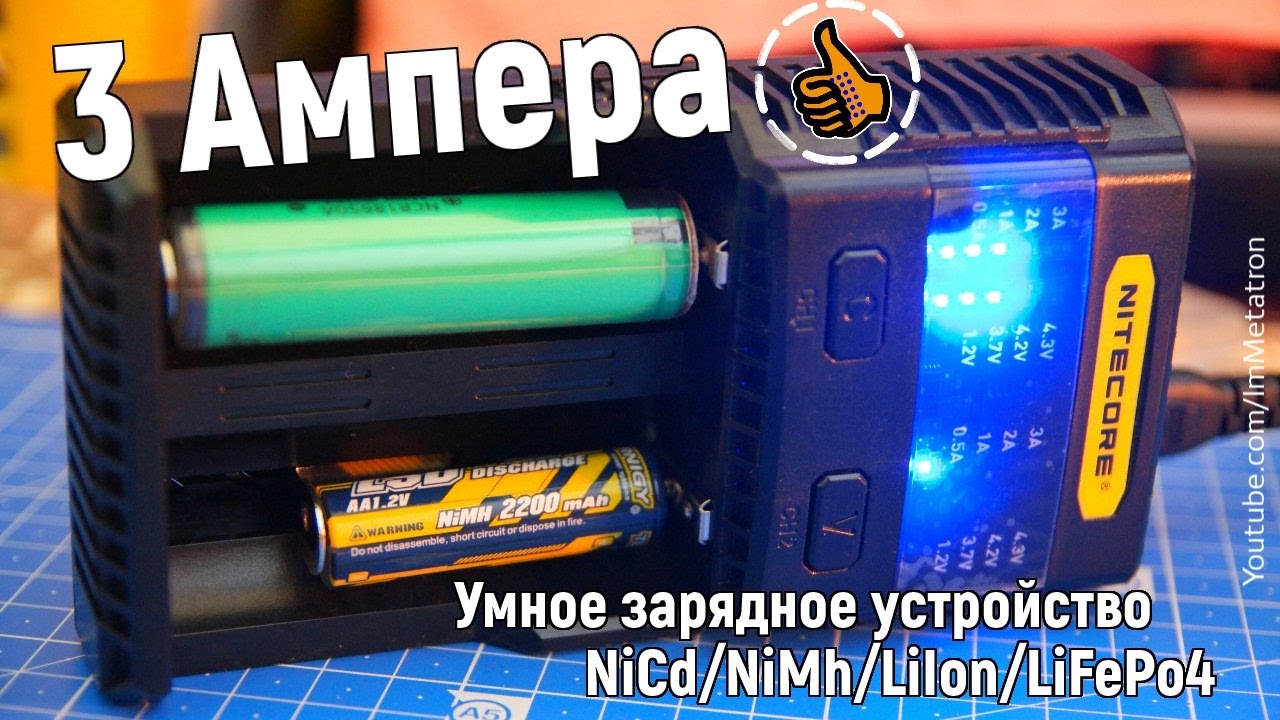 Nitecore SC2 3A / Универсальная умная зарядка LI-Ion NiMH