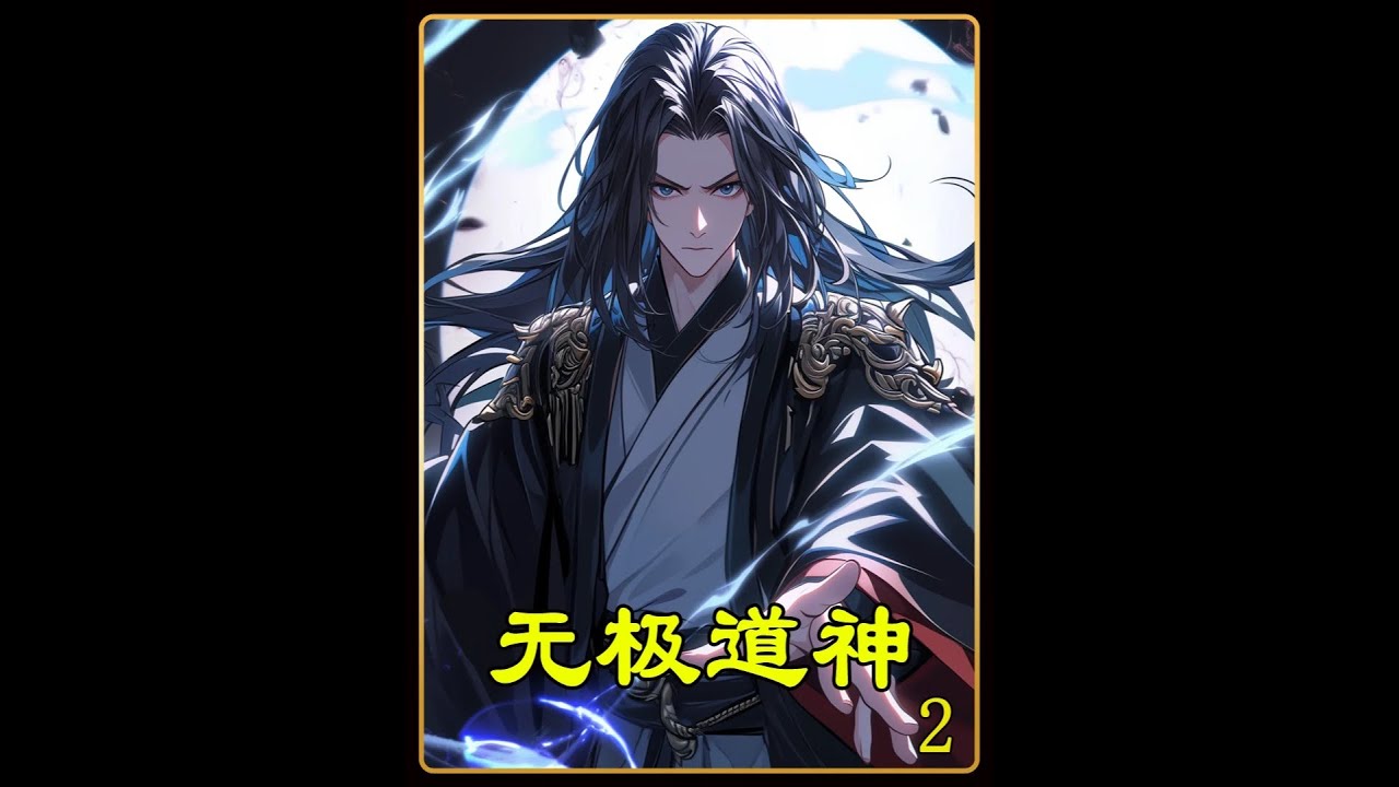 《无极道神》男子被逐出宗门，开启崛起之路！ #漫画解说 #文荒推荐 #小说 #二次元