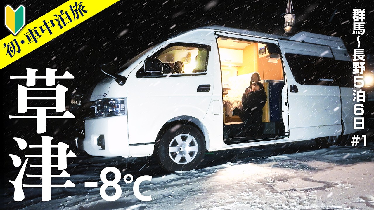 [Проблема!] Только получили авто — уже в путь! Снег в Кусацу｜5 ночей в Японии #1