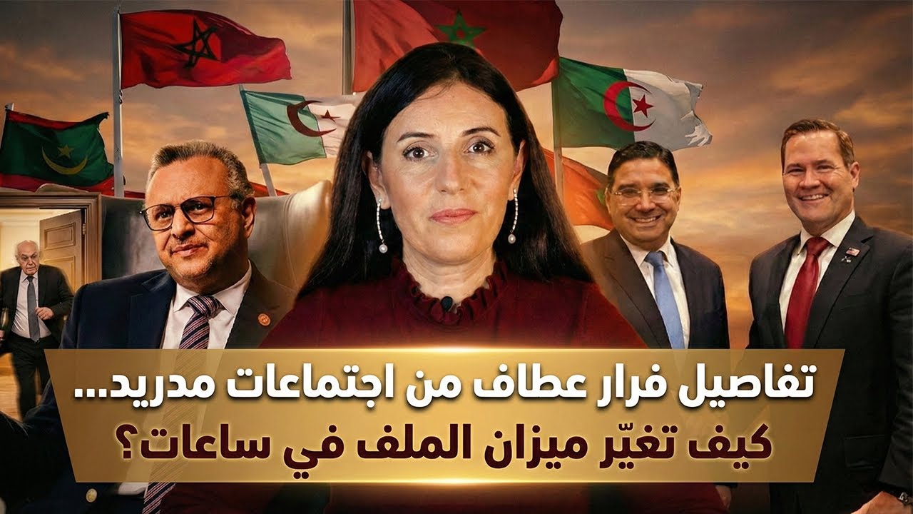 عندما بدأت التفاصيل… انسحبوا