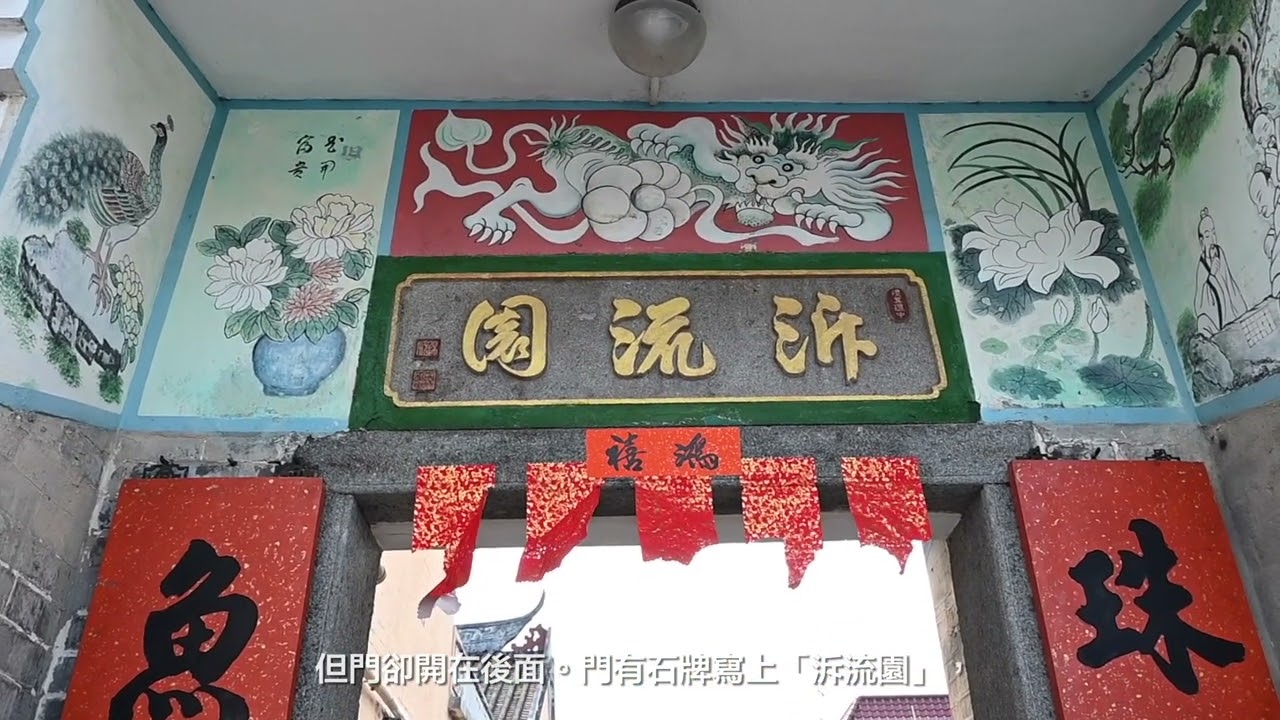〈孝悌育才。書香世代〉- 錦田祠堂書室小導賞