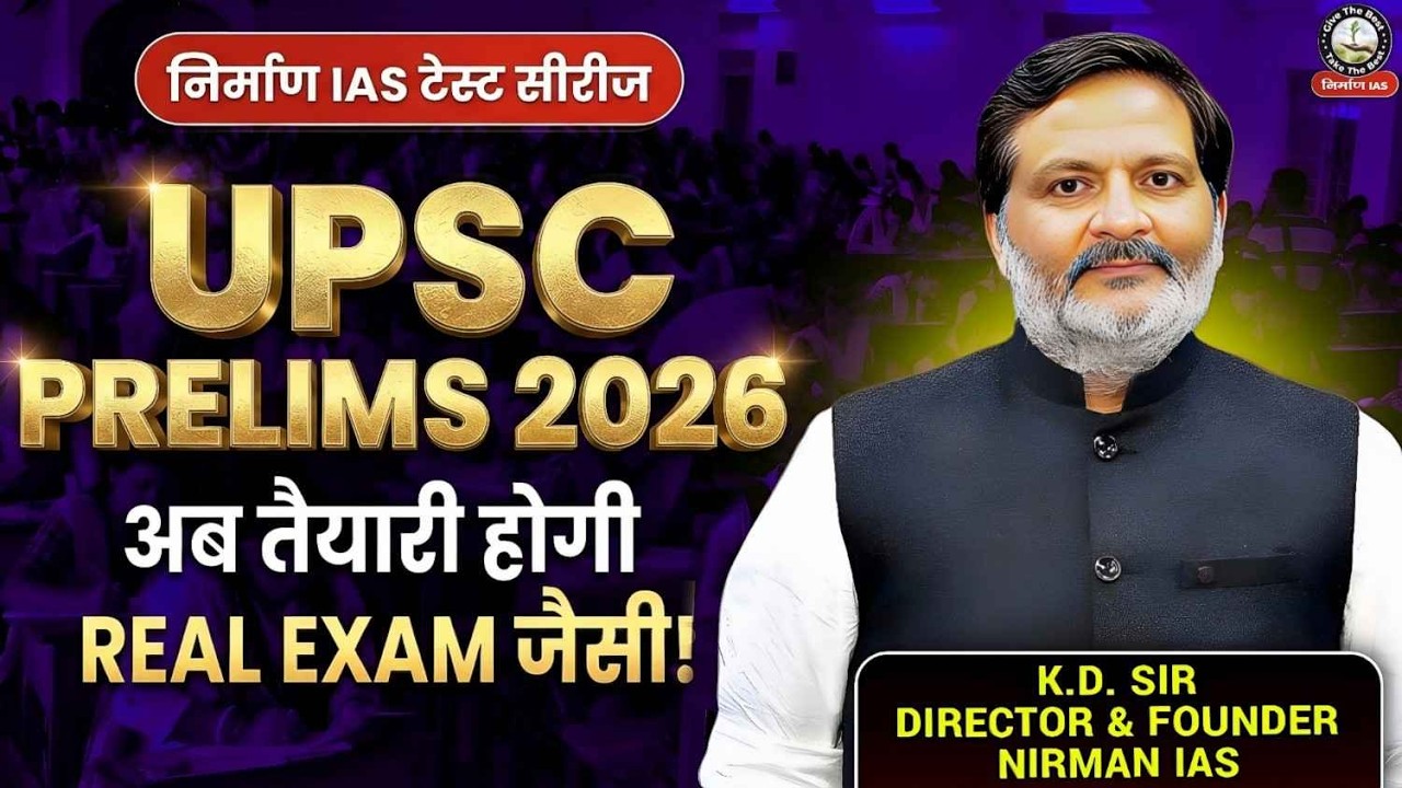 UPSC Prelims 2026 Test Series Launch | Prelims Strategy + Complete Plan | Nirman IAS