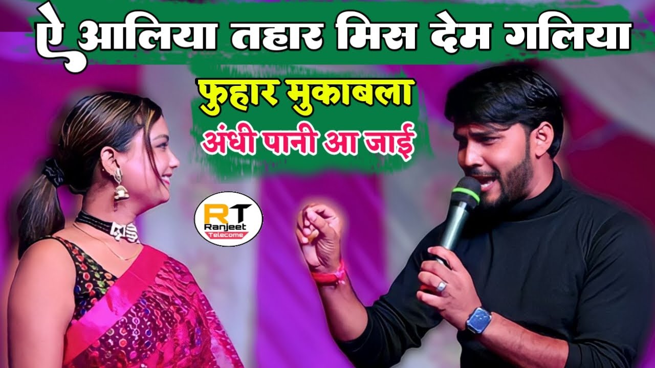 #dhananjay_sharma और #aliya_singh का अबतक का सबसे खतरनाक मुकाबला ~ ससुरारी के समान नया