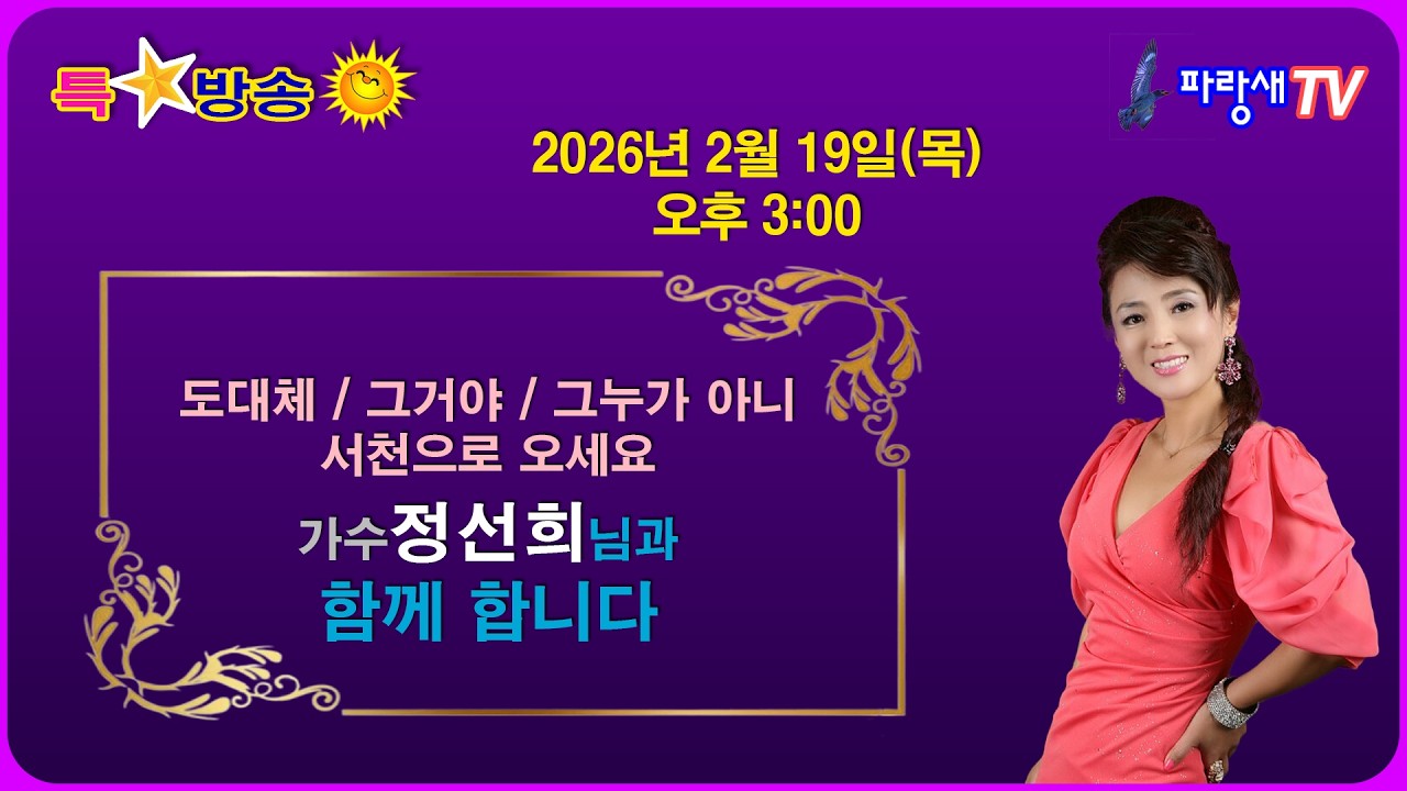 [ 특별방송 ] Live show (가수 정선희 