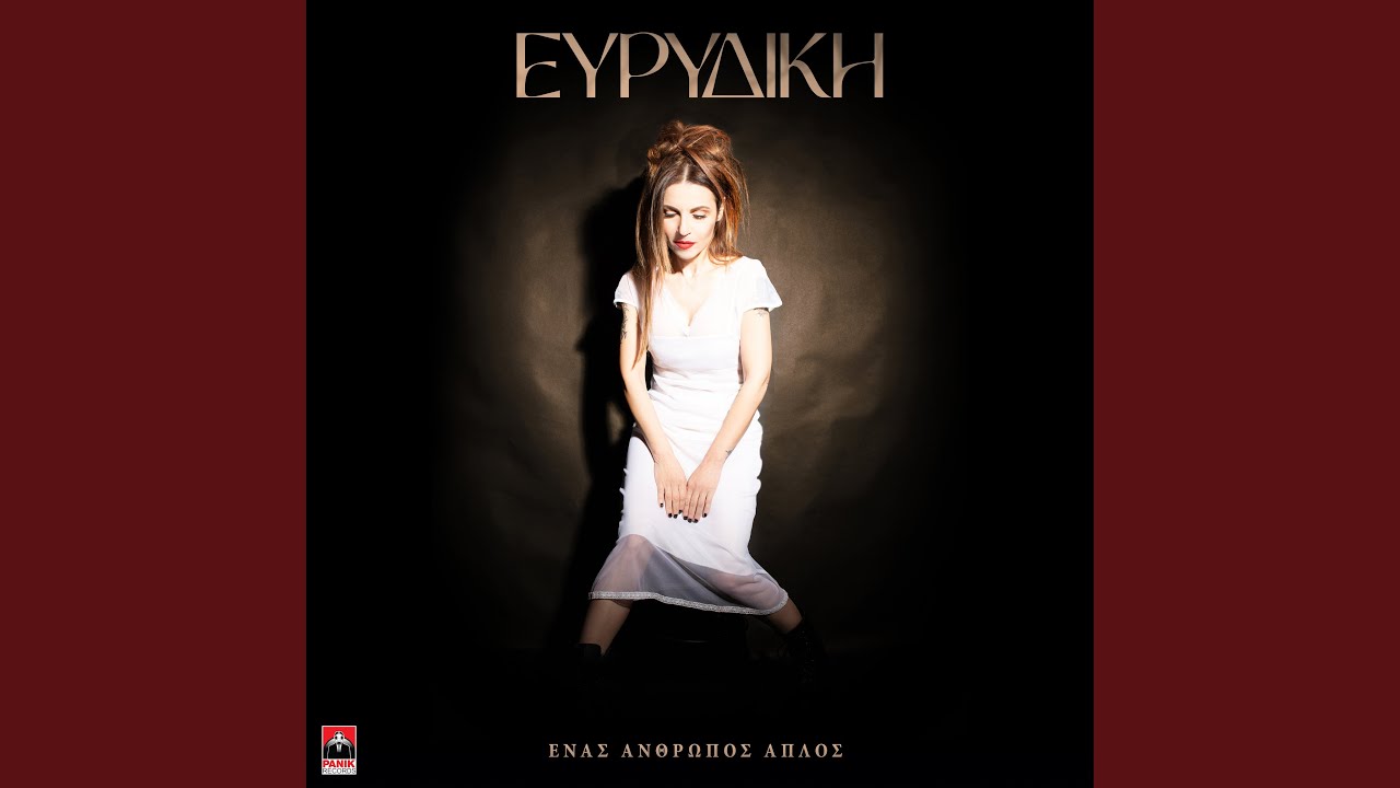 Enas Anthropos Aplos