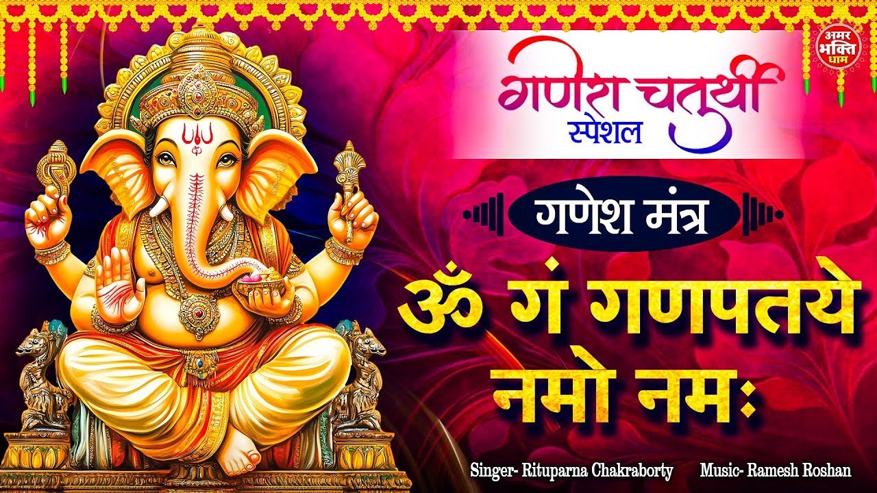 LIVE : Ganesh Mantra - श्री गणेश मंत्र : Om Gan Ganpataye Namo Namah | | Ganesh ji ke bhajan