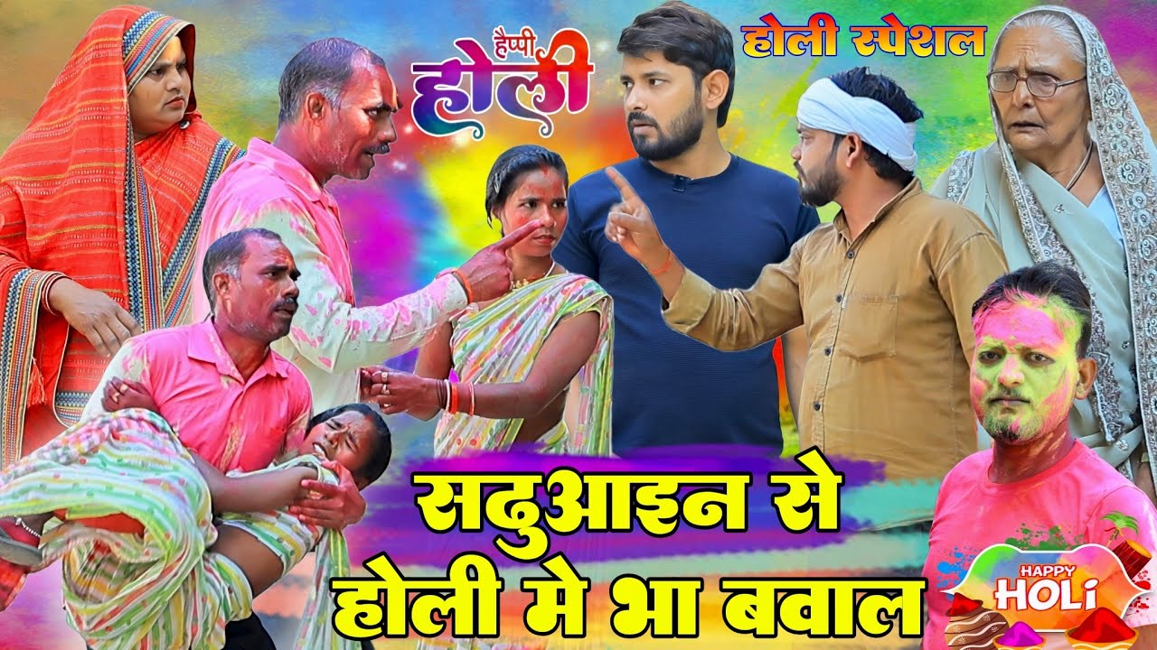 साढुआइन का उठाएन कोरा |अवधी काॅमेडी|Bhaiyaram Gupta Comedy|