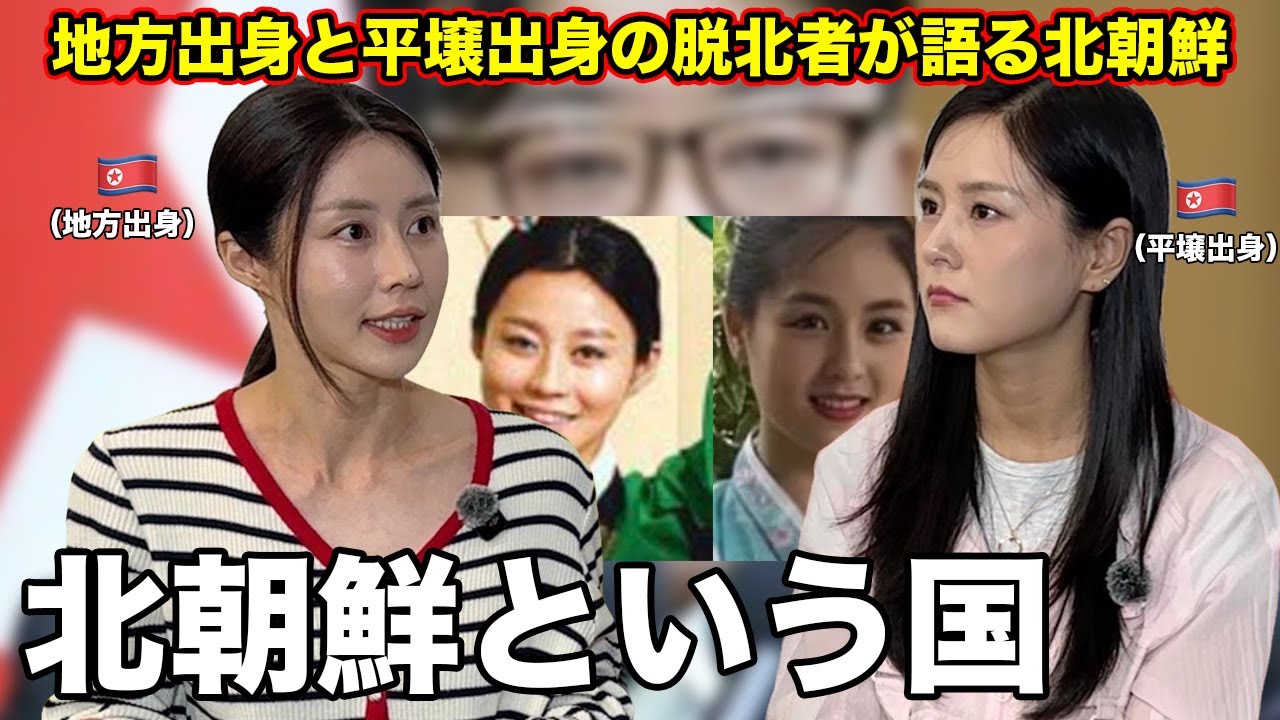 【衝撃】北朝鮮で女性が美人だと起こる現実！脱北した理由とは