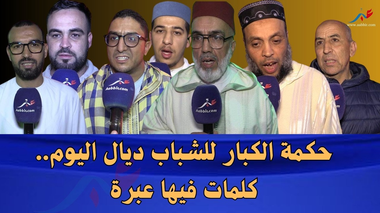 سولنا المواطنين على أهم النصائح للشباب.. الأجوبة صادمة