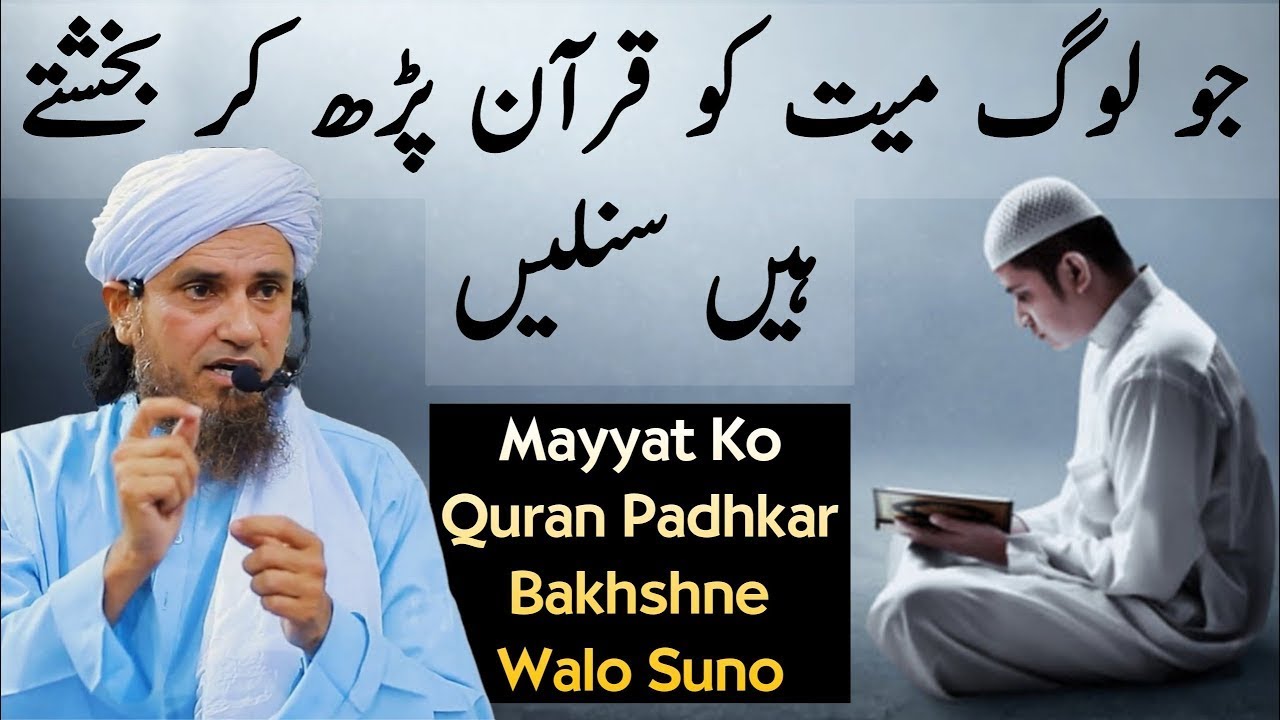 Jo Log Mayyat Ko Quran Padhkar Bakhshte Hai Sunle | Mufti Tariq Masood | Aap Ke Masail Ka Hal