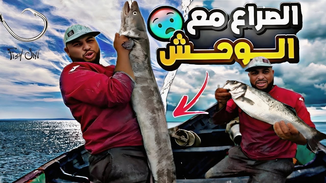 كفاح البحار: أصعب تحدي صيد اكبر وحش😱 في أعماق البحر 🌊  بطريقة تقليدية،