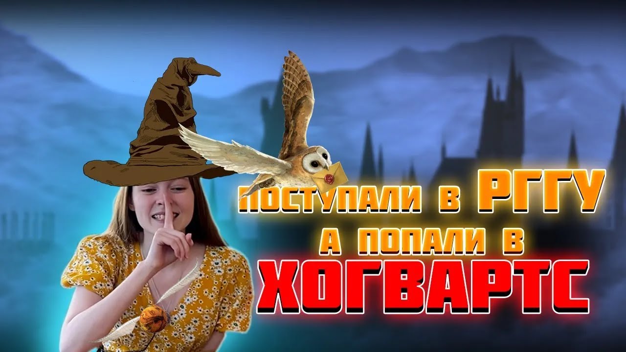 Русский Хогвартс. Обзор зданий РГГУ