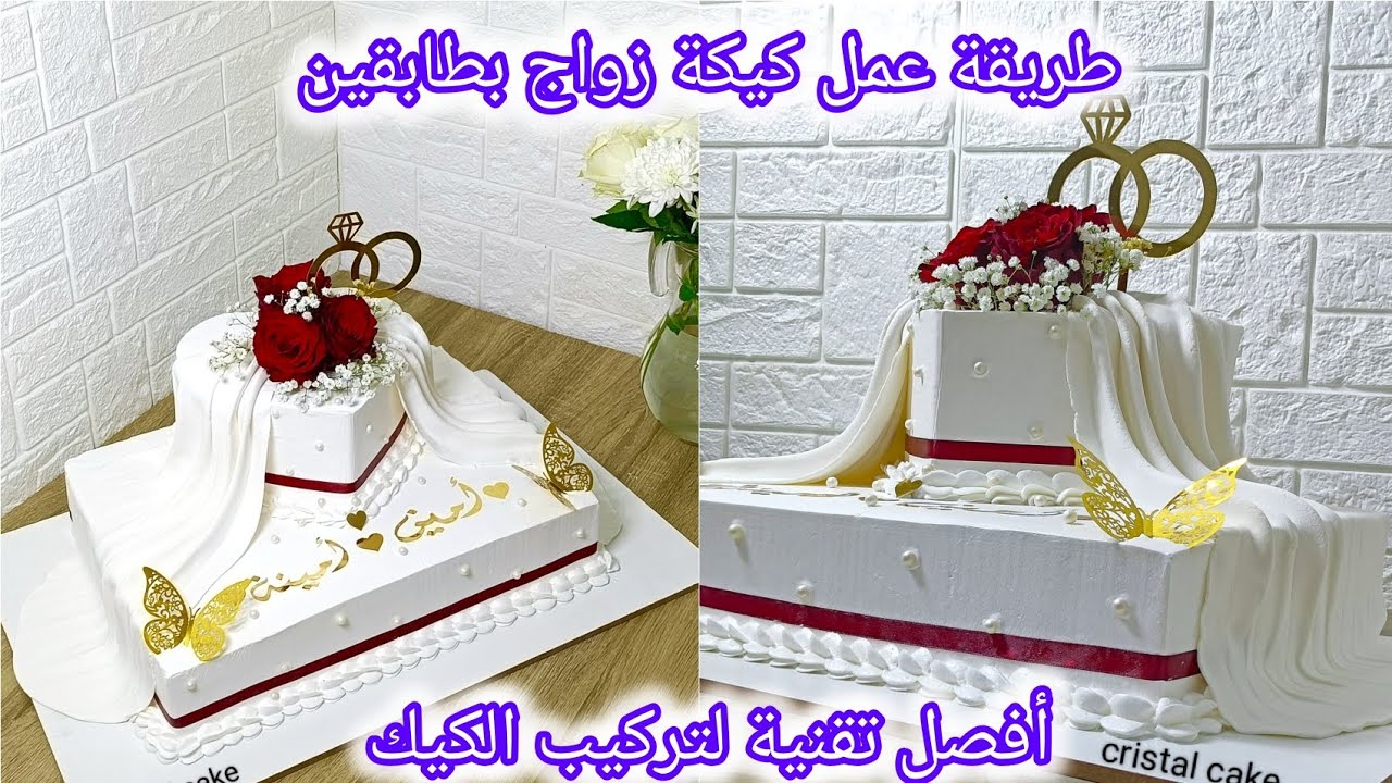 طريقة تركيب كيكة زواج و خطوبة بطابقين 😱بأفضل و أسهل تقنية 😍😍