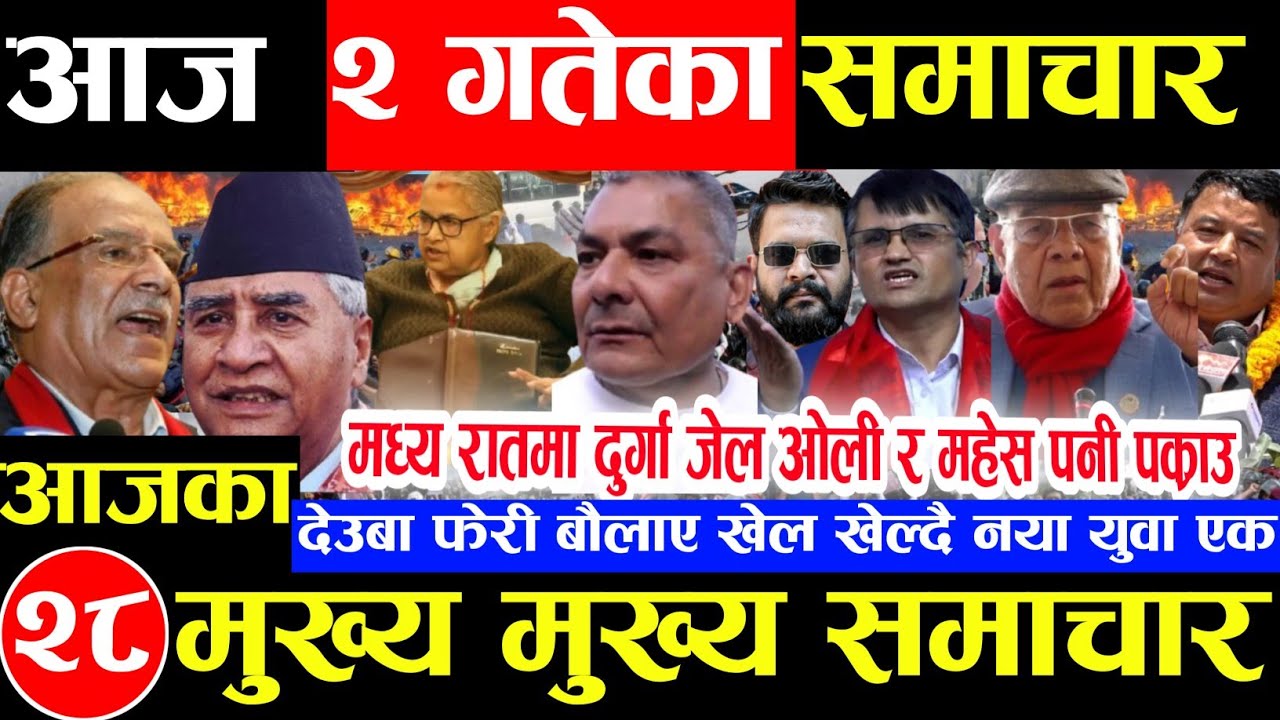 Nepali news 🔴 आज मंसिर 2 गते सोमबार | nepal news tv news aaja ka samachar  Live november 18,2025 Gen