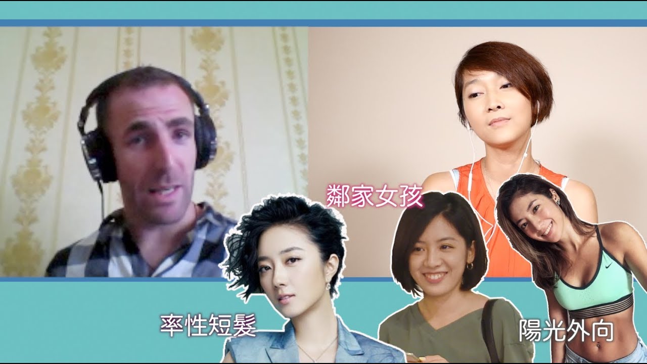 鄰家女孩?很洋派? 如何形容這些風格女生？｜How To大哉問